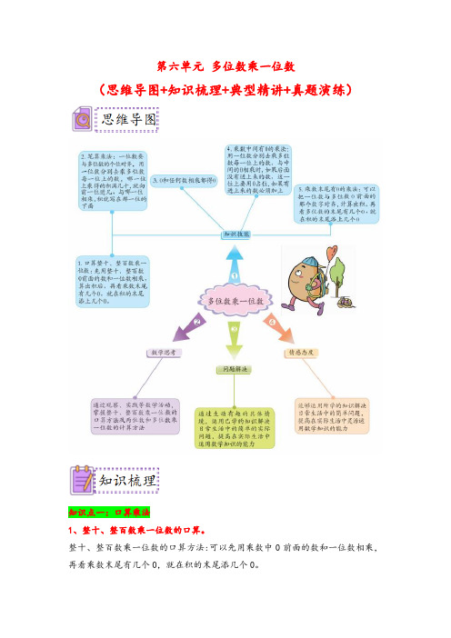 第六单元 多位数乘一位数-三年级数学上册专项讲义(人教版)