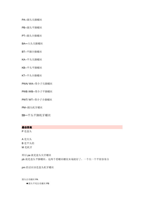螺钉代号