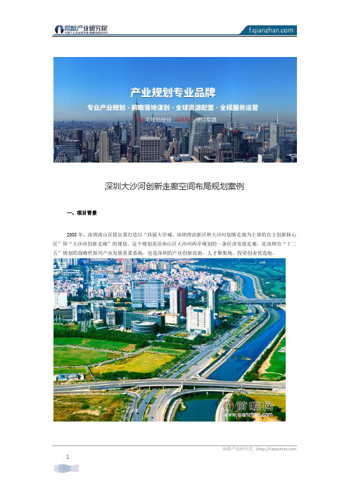 【产业园区规划】深圳大沙河创新走廊空间布局规划案例
