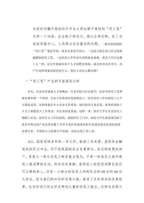 浅谈国内“用工荒”产生的原因及对策