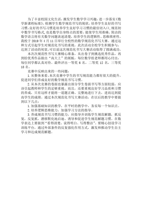 数学规范化书写大赛活动总结