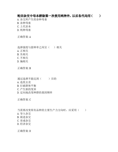 奥鹏川农《动物育种与繁殖(专科)》20年3月在线作业.doc