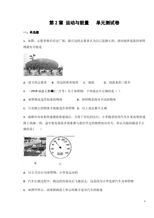 教科版八年级物理上册第2章 运动与能量单元测试卷(含答案)