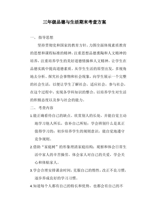三上品社考查方案