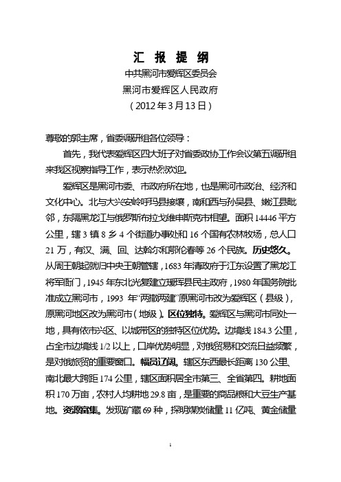 省政协调研汇报(定稿)