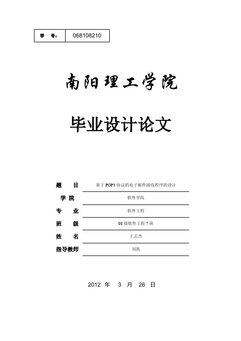 基于POP3协议的电子邮件接收程序的设计论文