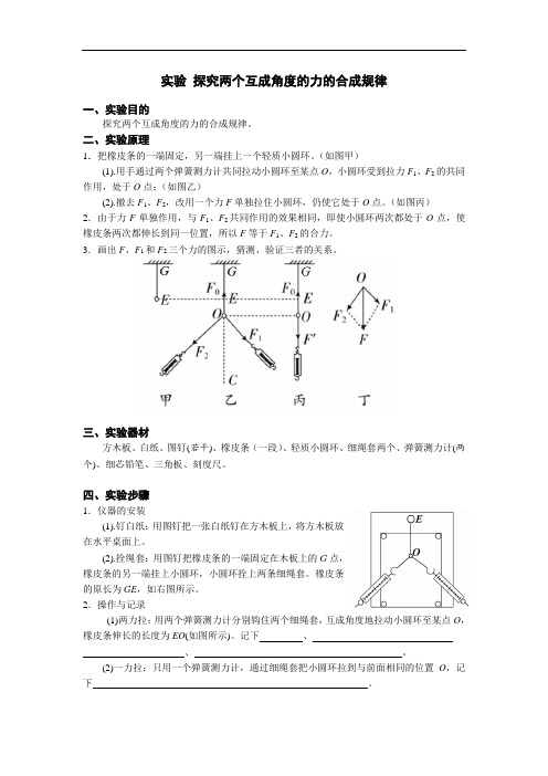 实验：力的合成