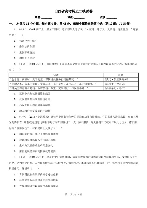 山西省高考历史二模试卷