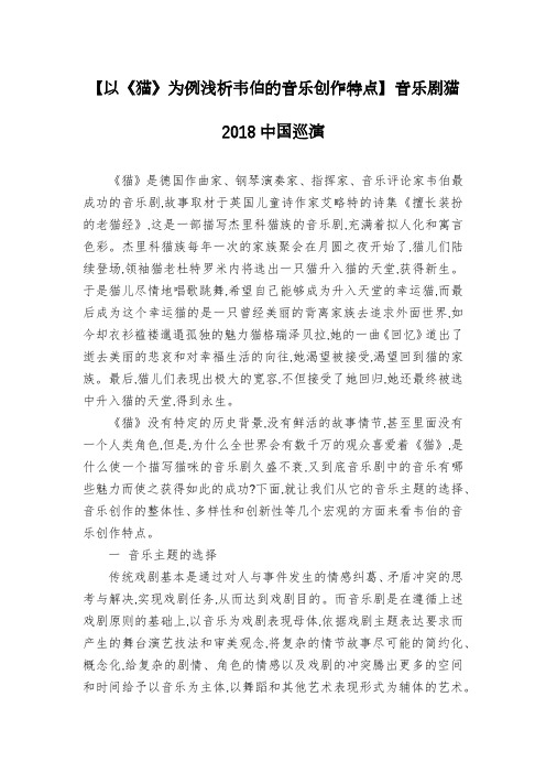 【以《猫》为例浅析韦伯的音乐创作特点】音乐剧猫2018中国巡演
