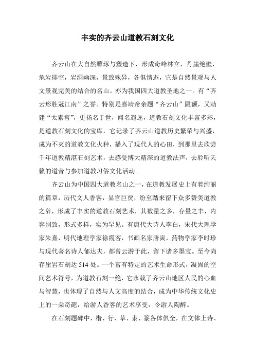 齐云山的道教梦崖石刻