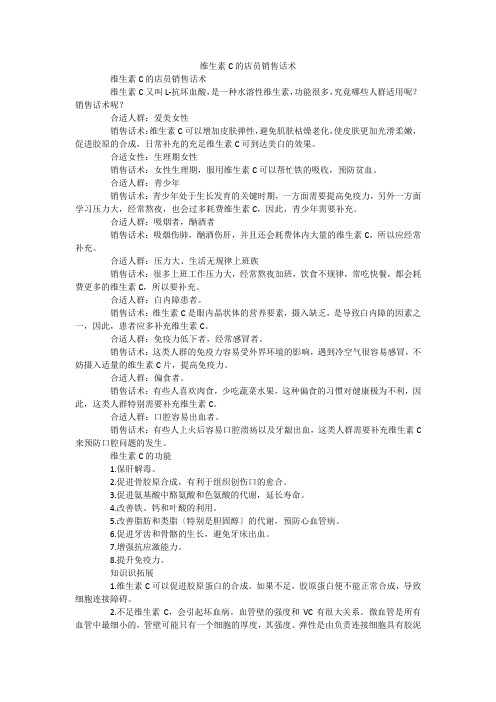 维生素C的店员销售话术