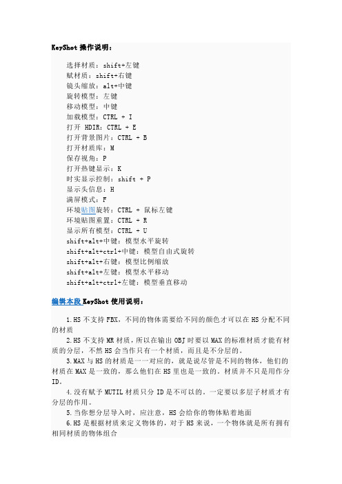 KeyShot操作