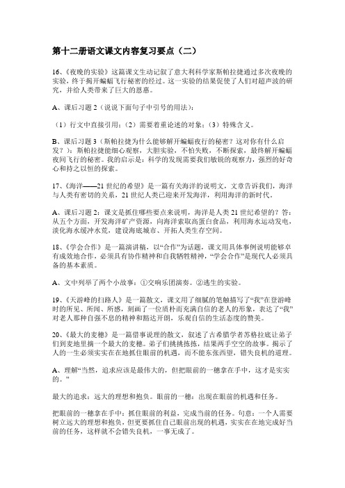 第十二册语文课文内容复习要点(二)
