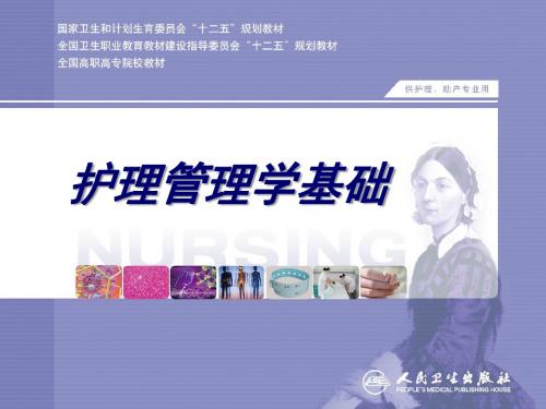 护理管理课件