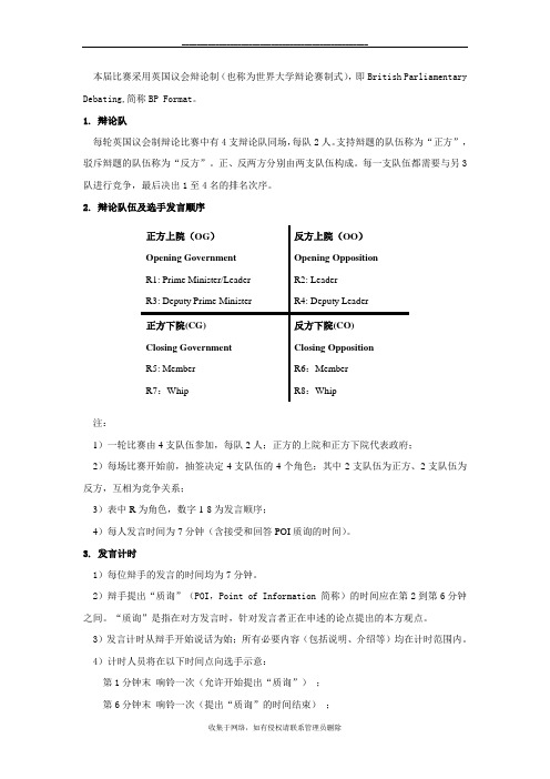 最新英国议会辩论制介绍