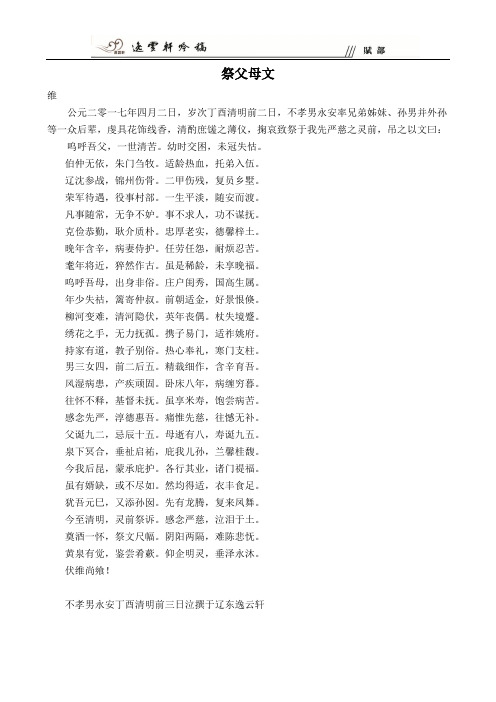 祭父母文