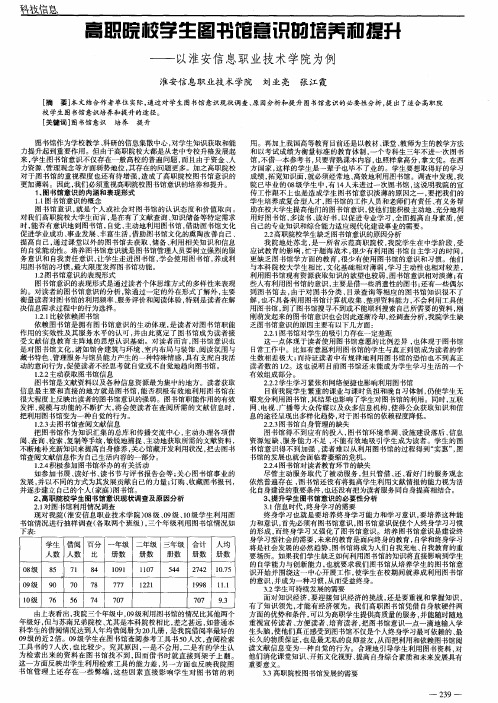 高职院校学生图书馆意识的培养和提升——以淮安信息职业技术学院为例