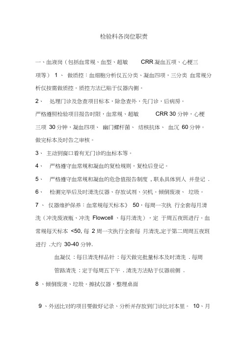 检验科各岗位职责