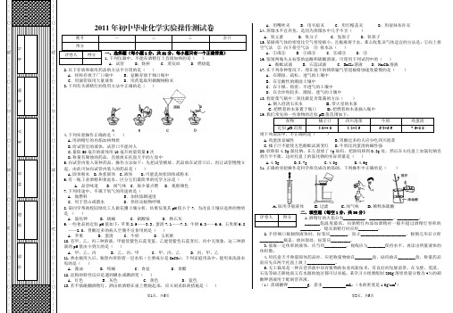 2011初中毕业化学实验考试题及答案