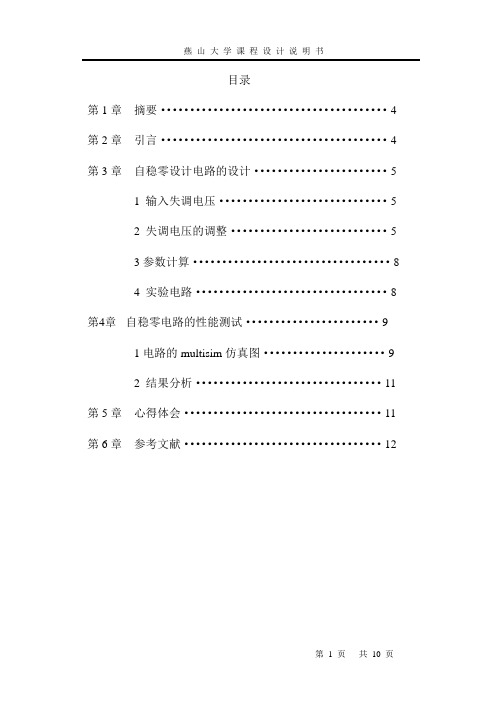 自稳零的设计