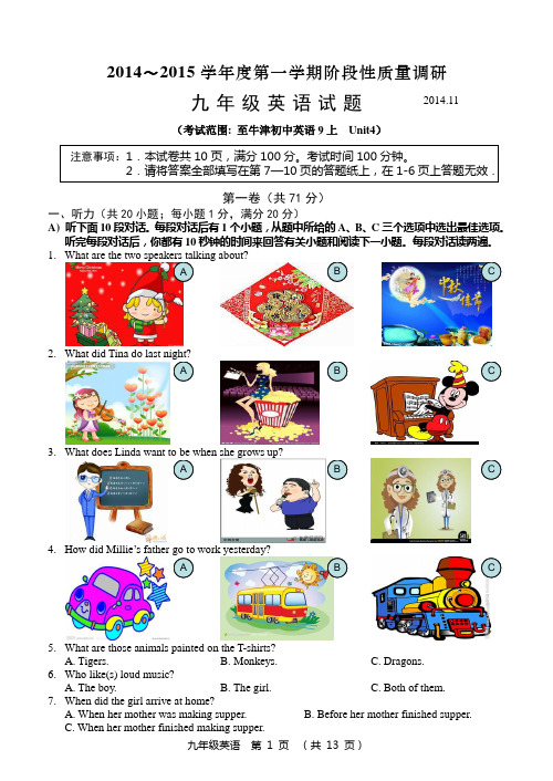 常州市2014～2015学年度第一学期阶段性质量调研九年级英语试卷(含答案)