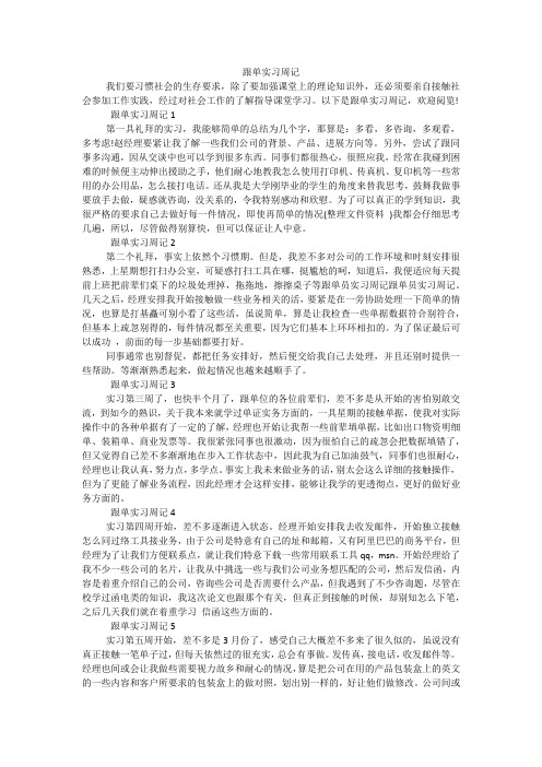 跟单实习周记