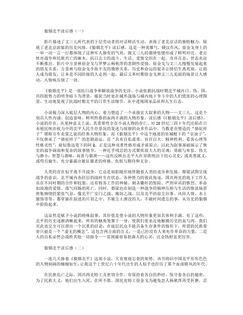 狼烟北平读后感