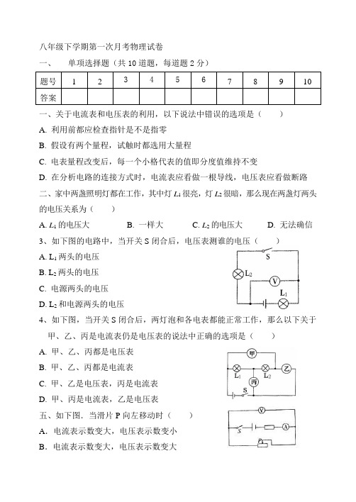 八年级下学期第一次月考物理试卷