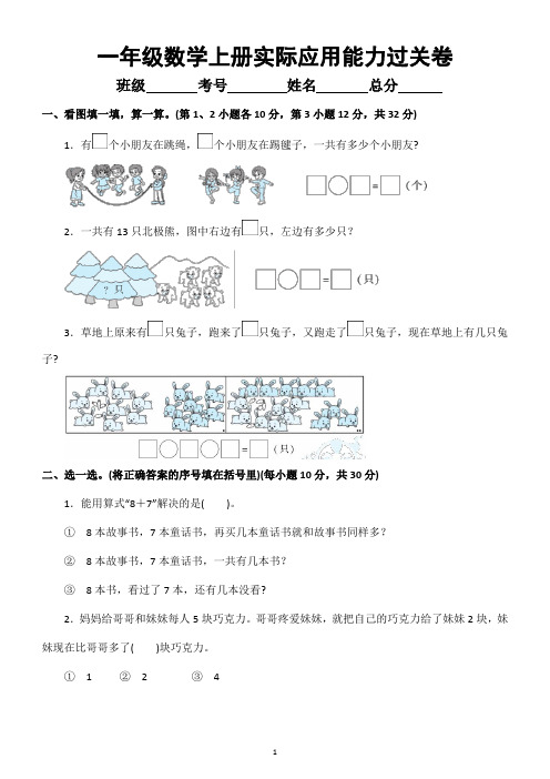 小学数学人教版一年级上册实际应用能力过关卷
