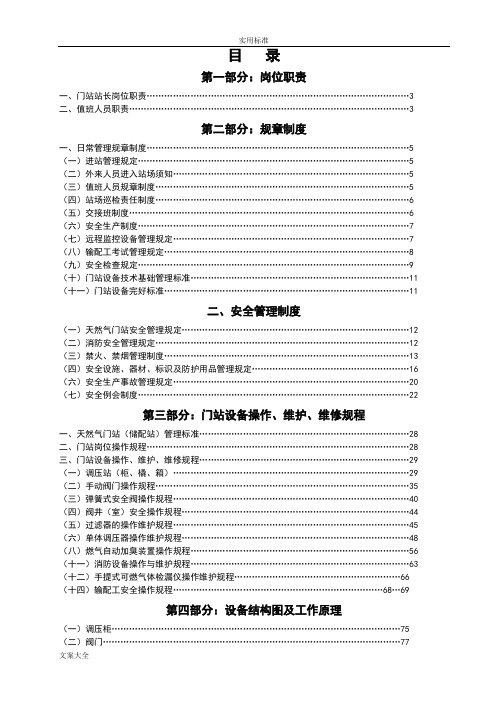 天然气门站管理系统手册簿