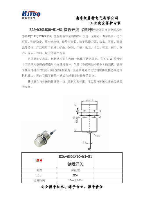 E2A-M30LN30-M1-B1接近开关 说明书