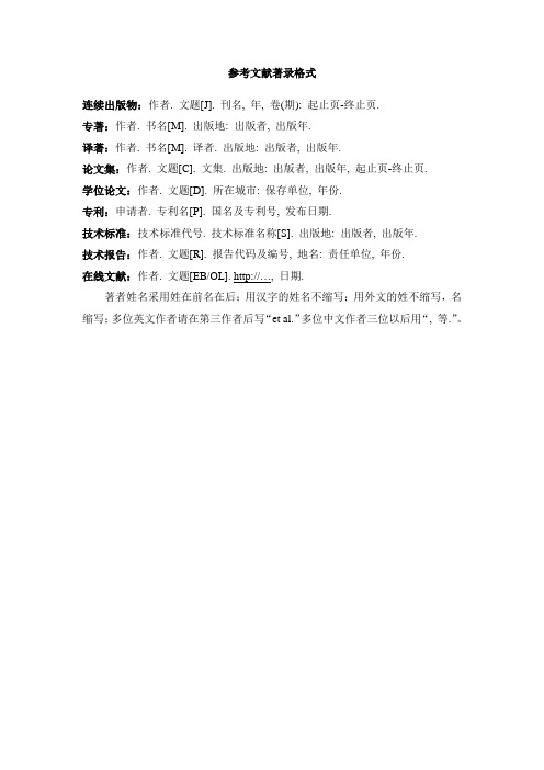 参考文献著录格式
