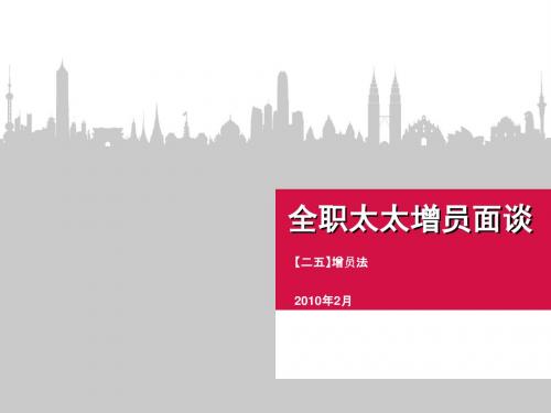 二五增员_全职太太