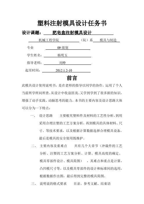 #塑料注射模具设计任务书(肥皂盒)