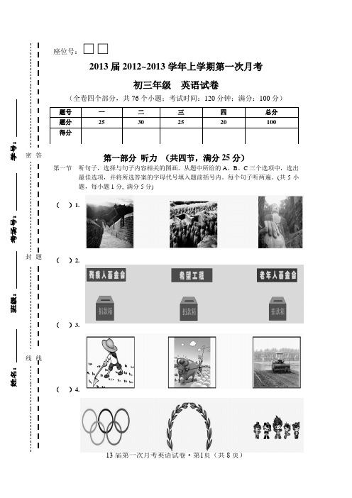 2013届初三月考试卷