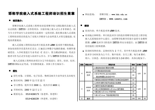 邯郸学院嵌入式系统工程师培训招生简章