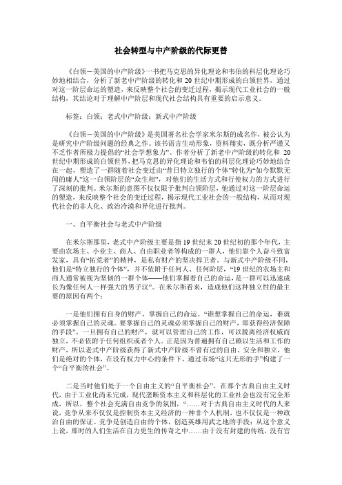 社会转型与中产阶级的代际更替