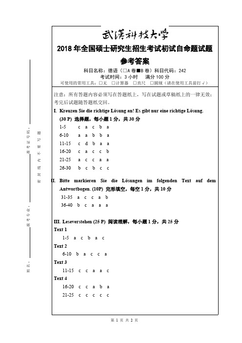 2018年武汉科技大学考研真题242德语B卷答案