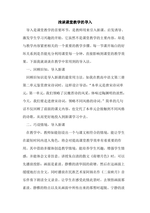 课堂教学导入论文