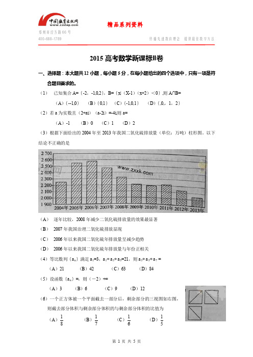 2015高考数学云南卷