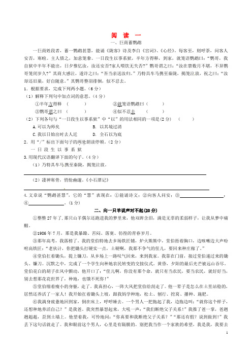 江苏省兴化市昭阳湖初级中学八年级语文上学期期末复习阅读1苏教版