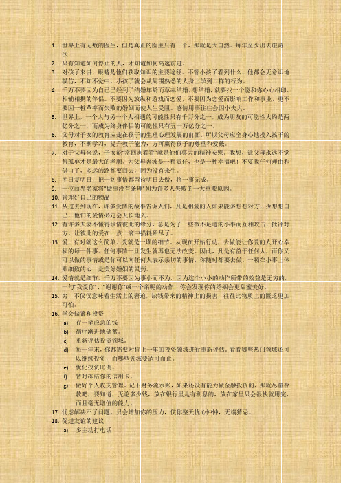 改变人生必做的50件事～笔记