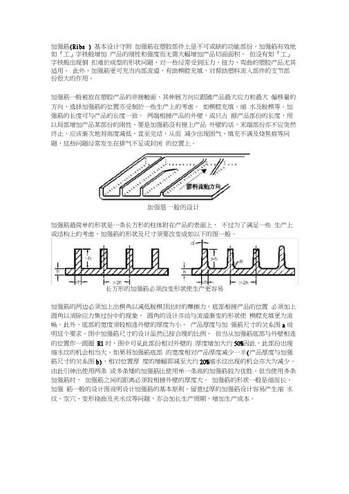 (完整版)2加强筋设计原则