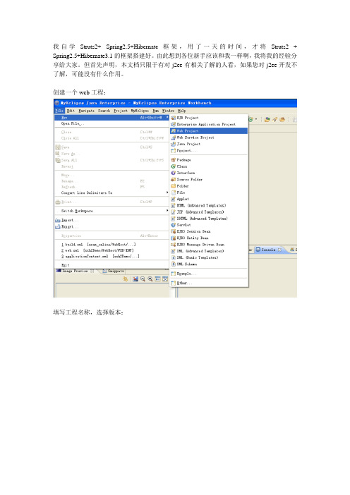 Structs2-Sprint2.5-Hibernate3.1整合图解