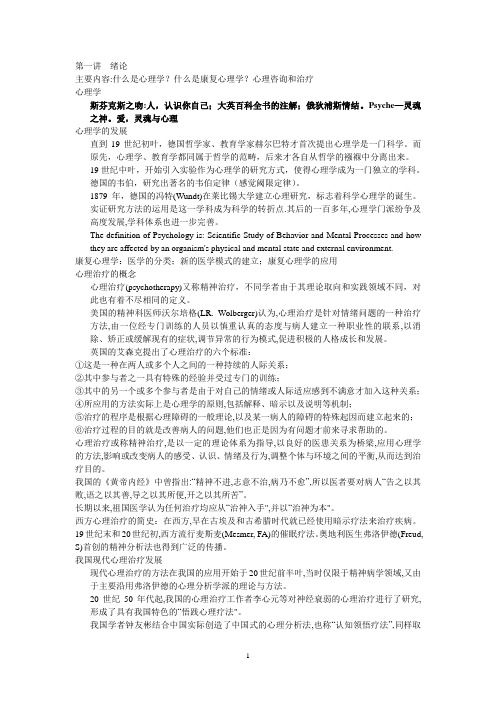 康复心理学第一讲