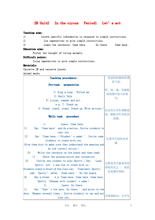 小学英语 2B Unit2 In the circus教案 牛津版