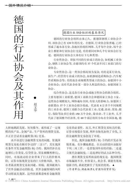 德国的行业协会及其作用