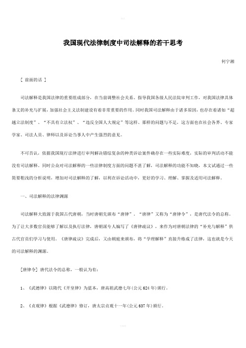 我国现代法律制度中司法解释的若干思考