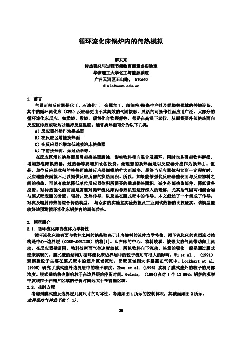 流----7谢东来CFBkunming