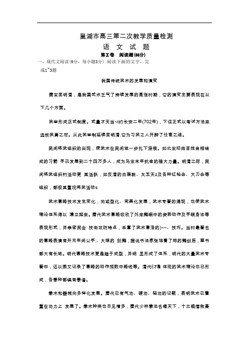 高中语文高三模拟安徽省巢湖市高三第二次质量检测语文卷